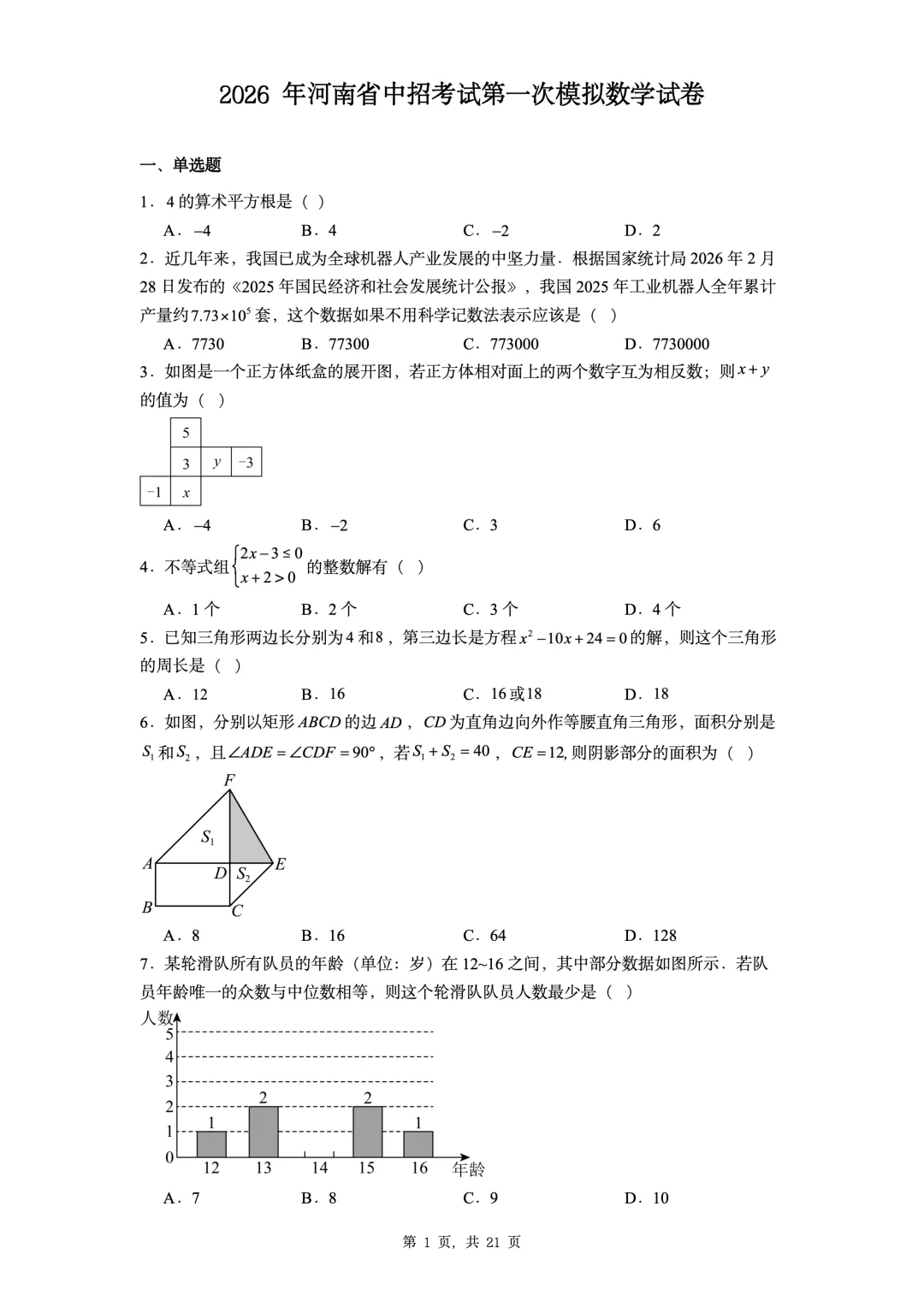 【中考二模真题1】16套二模真题可编辑无水印能直接打印 第3张