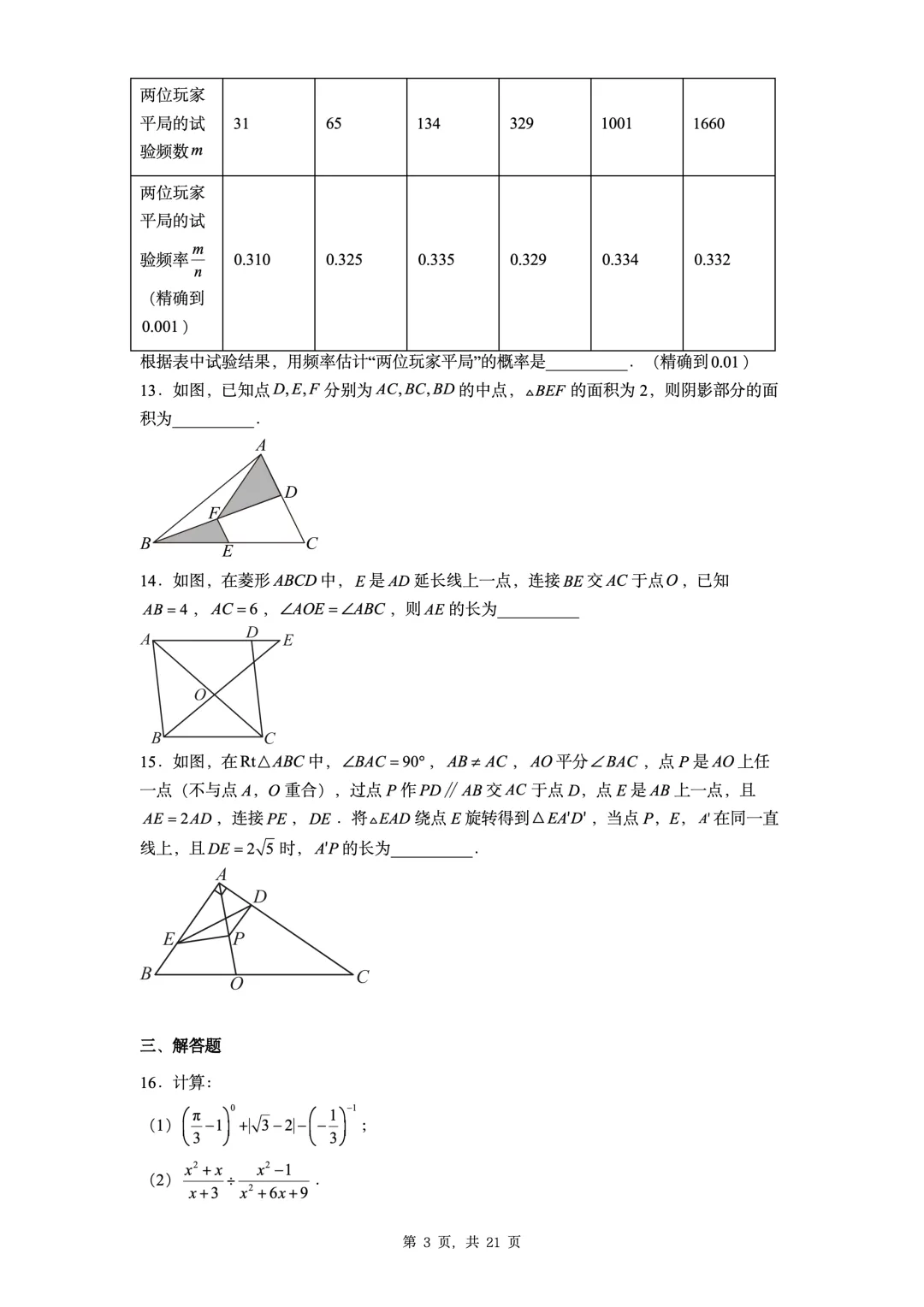 【中考二模真题1】16套二模真题可编辑无水印能直接打印 第5张