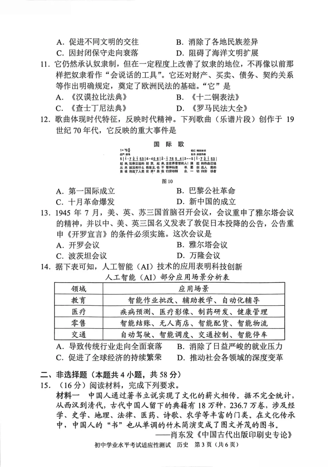 重磅!2026年衡阳中考二模全科试卷+语文深度解析(考前必看) 第71张 重磅!2026年衡阳中考二模全科试卷+语文深度解析(考前必看) 第71张