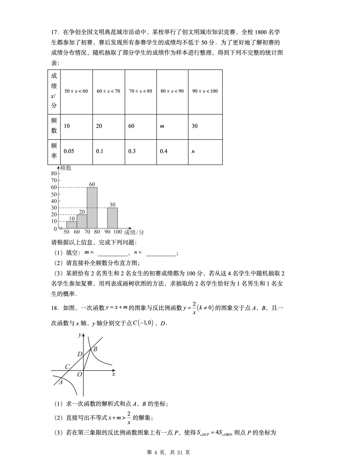 【中考二模真题1】16套二模真题可编辑无水印能直接打印 第6张