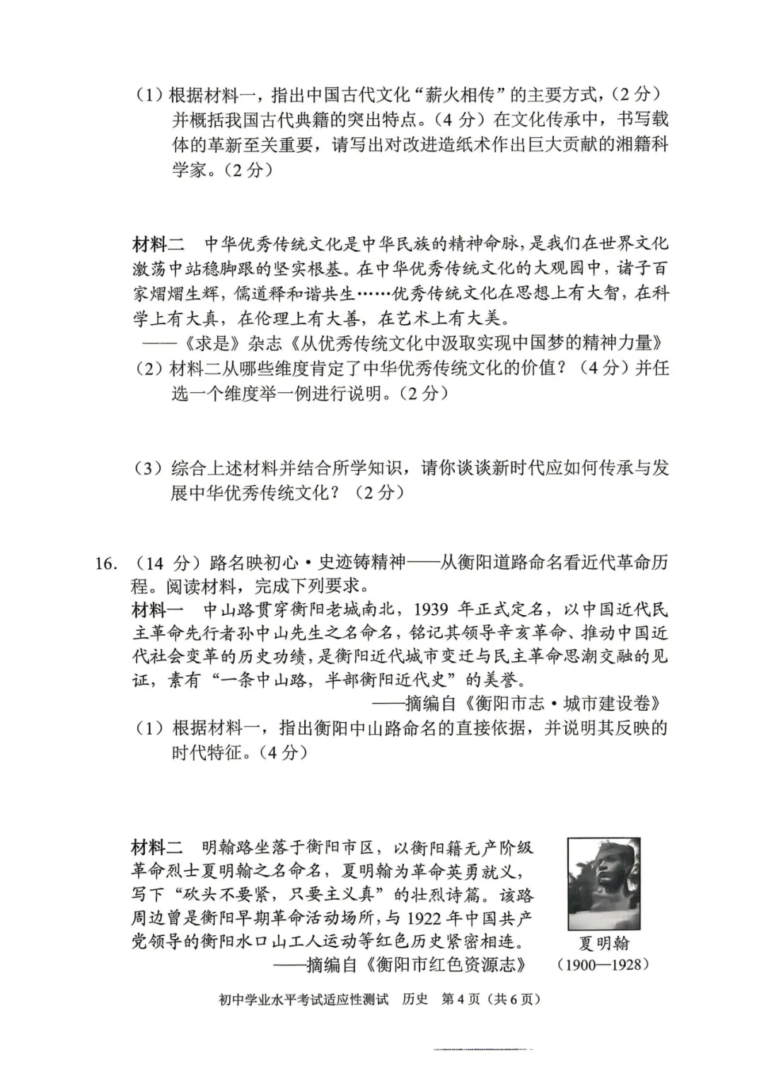 重磅!2026年衡阳中考二模全科试卷+语文深度解析(考前必看) 第72张 重磅!2026年衡阳中考二模全科试卷+语文深度解析(考前必看) 第72张