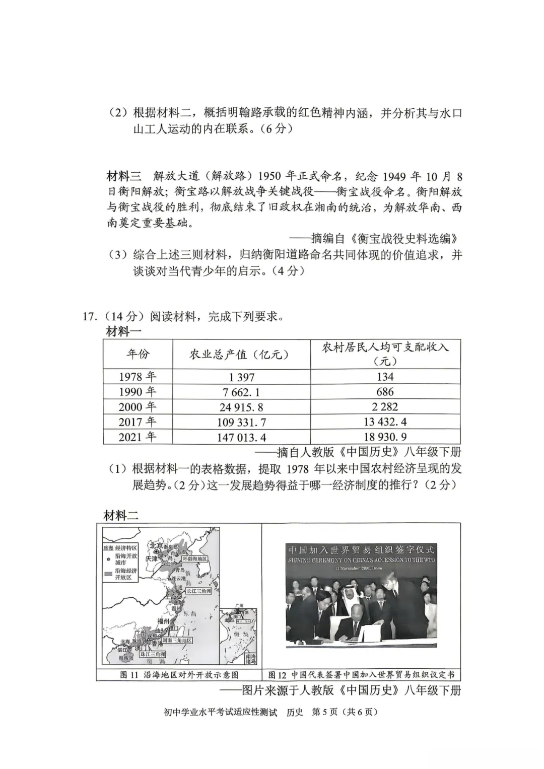 重磅!2026年衡阳中考二模全科试卷+语文深度解析(考前必看) 第73张 重磅!2026年衡阳中考二模全科试卷+语文深度解析(考前必看) 第73张