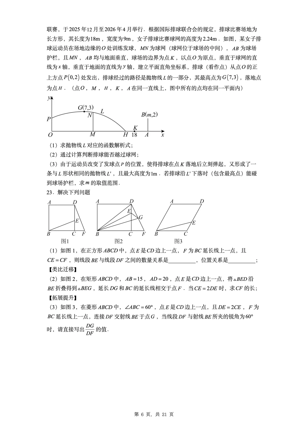 【中考二模真题1】16套二模真题可编辑无水印能直接打印 第8张