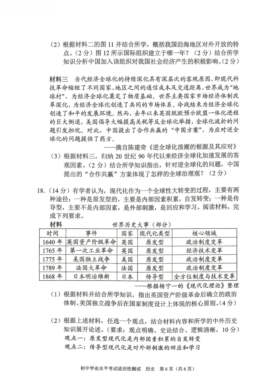 重磅!2026年衡阳中考二模全科试卷+语文深度解析(考前必看) 第74张 重磅!2026年衡阳中考二模全科试卷+语文深度解析(考前必看) 第74张