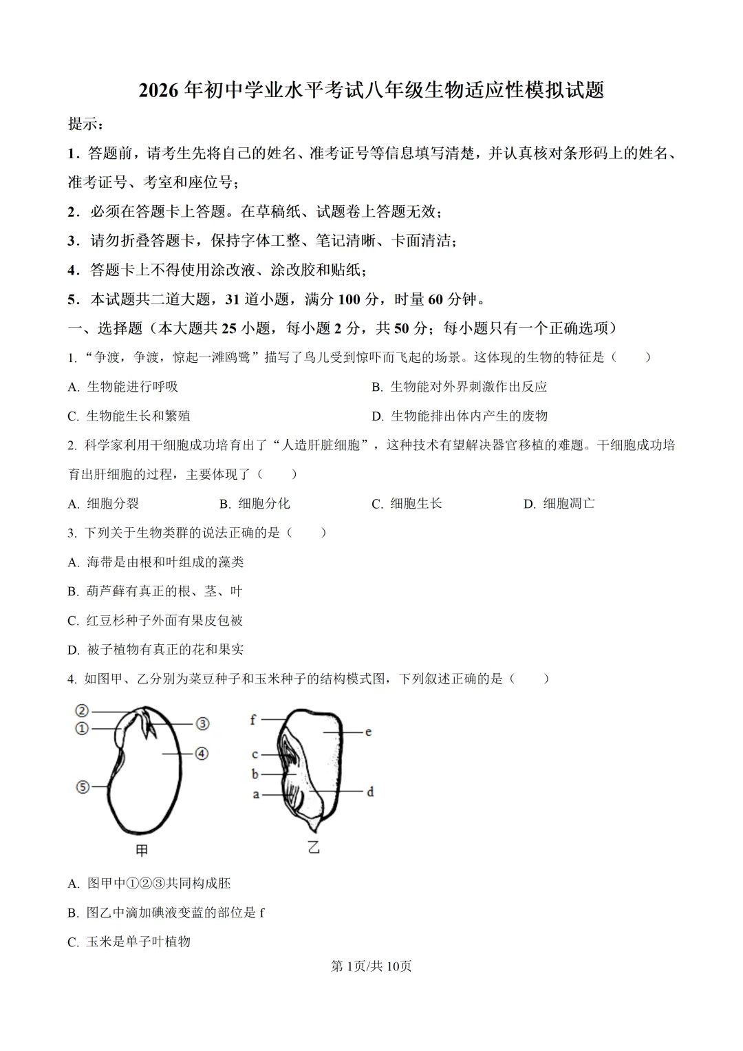 重磅!2026年衡阳中考二模全科试卷+语文深度解析(考前必看) 第79张 重磅!2026年衡阳中考二模全科试卷+语文深度解析(考前必看) 第79张