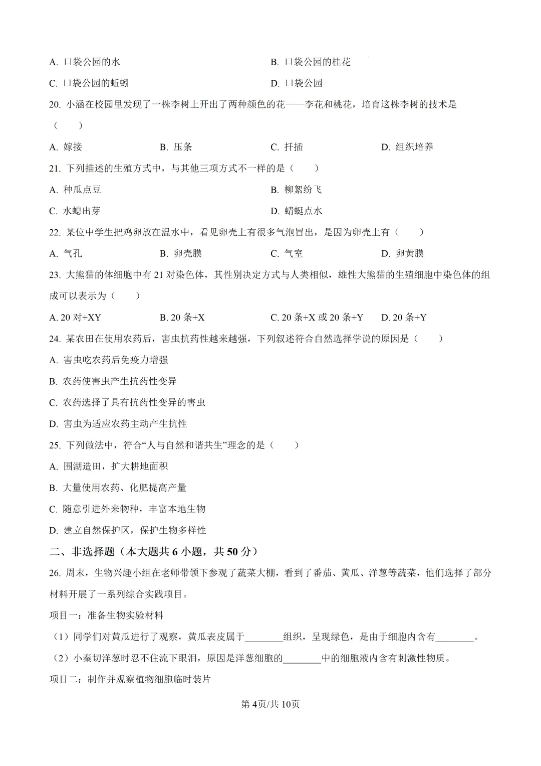 重磅!2026年衡阳中考二模全科试卷+语文深度解析(考前必看) 第82张 重磅!2026年衡阳中考二模全科试卷+语文深度解析(考前必看) 第82张