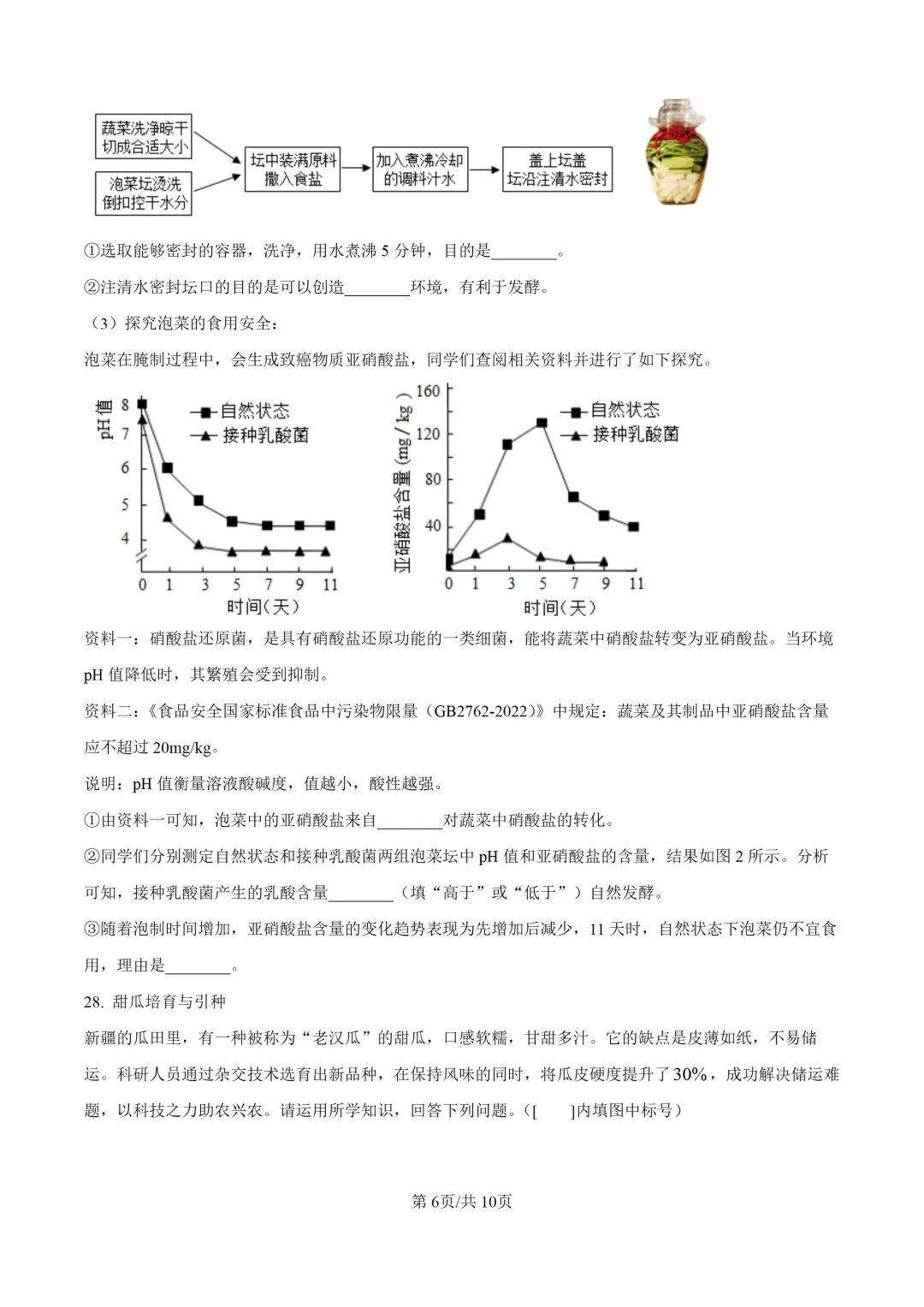 重磅!2026年衡阳中考二模全科试卷+语文深度解析(考前必看) 第84张 重磅!2026年衡阳中考二模全科试卷+语文深度解析(考前必看) 第84张