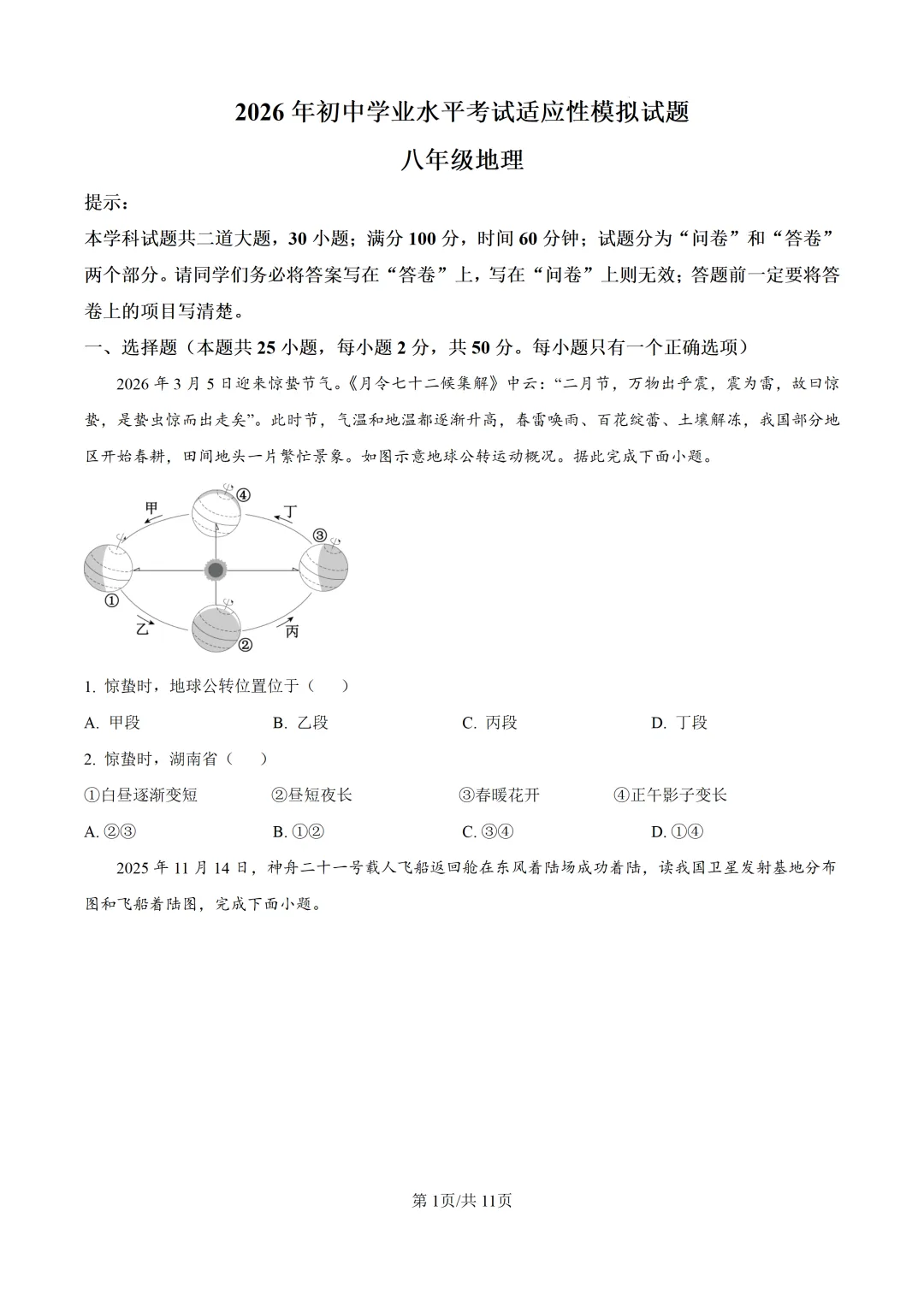 重磅!2026年衡阳中考二模全科试卷+语文深度解析(考前必看) 第93张 重磅!2026年衡阳中考二模全科试卷+语文深度解析(考前必看) 第93张