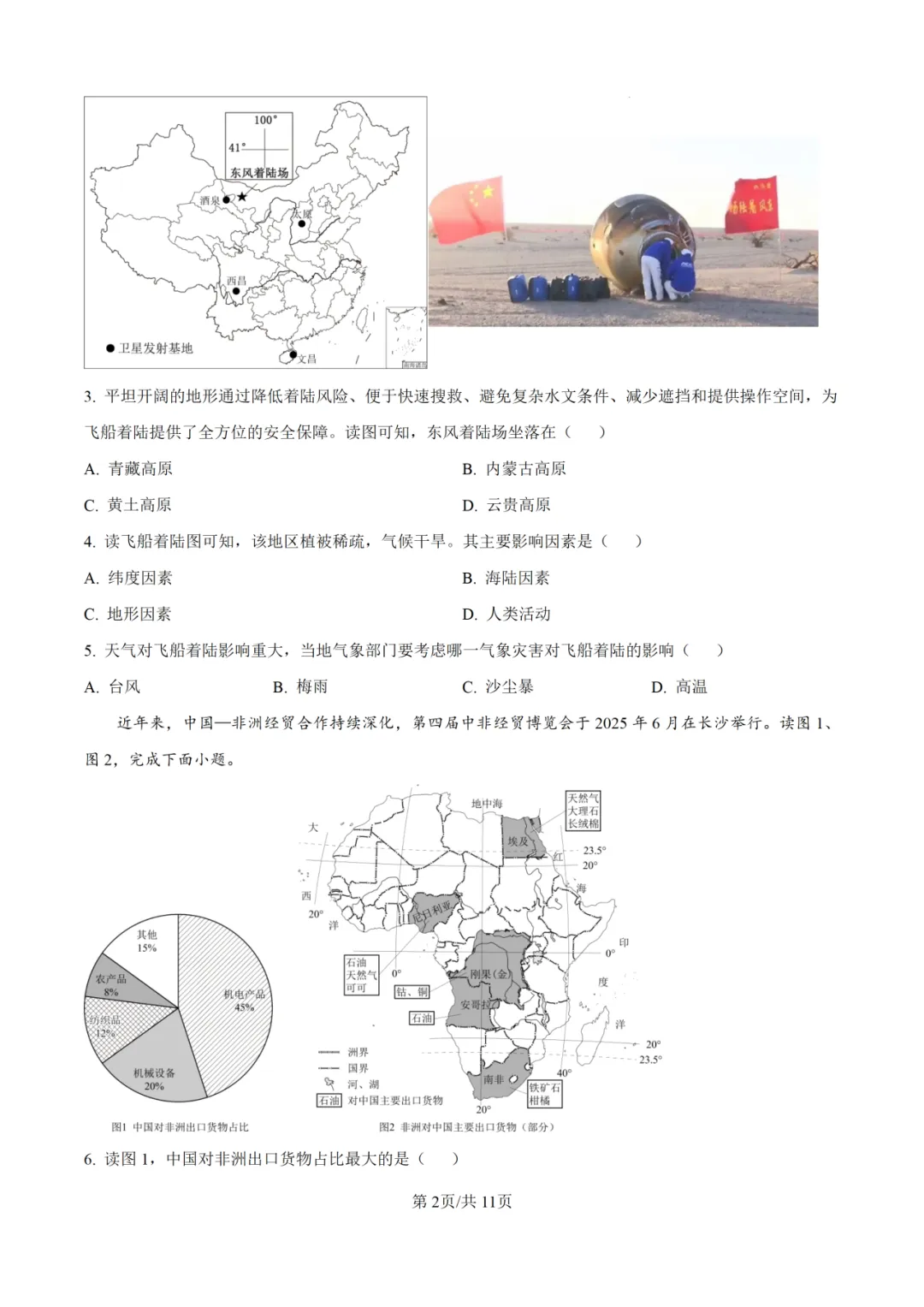 重磅!2026年衡阳中考二模全科试卷+语文深度解析(考前必看) 第94张 重磅!2026年衡阳中考二模全科试卷+语文深度解析(考前必看) 第94张