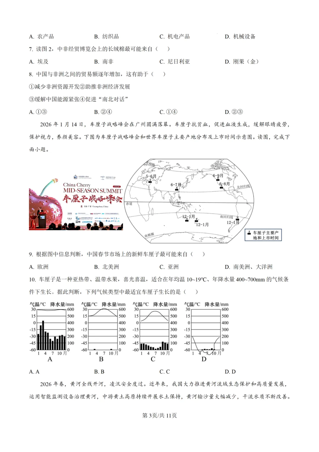 重磅!2026年衡阳中考二模全科试卷+语文深度解析(考前必看) 第95张 重磅!2026年衡阳中考二模全科试卷+语文深度解析(考前必看) 第95张