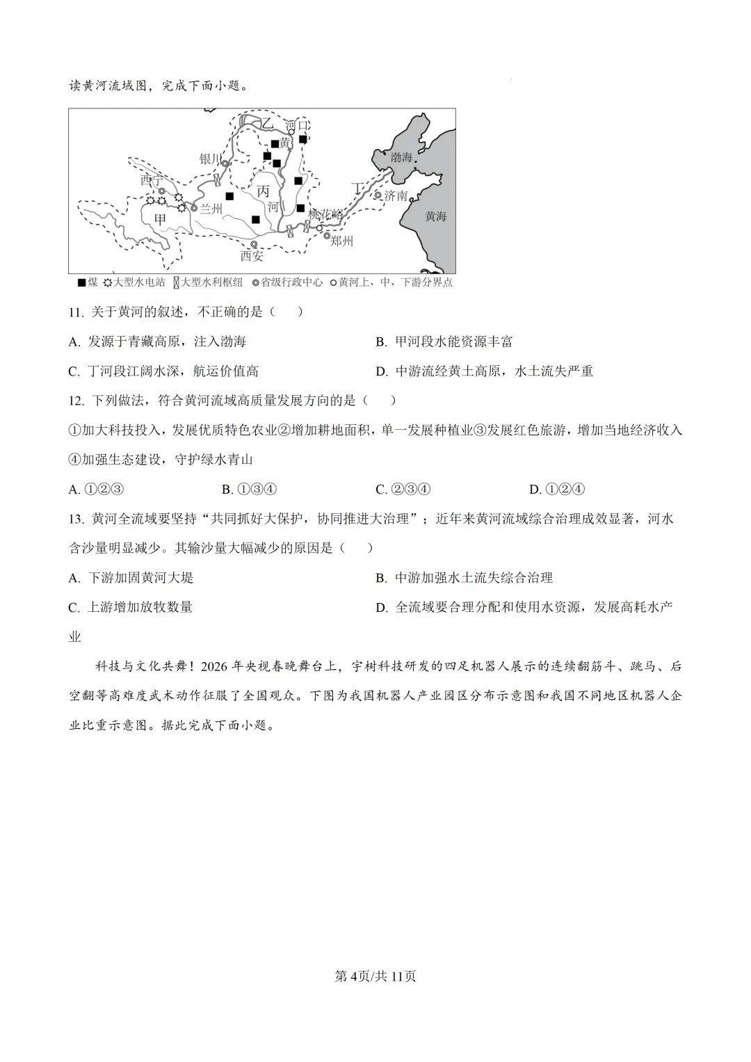 重磅!2026年衡阳中考二模全科试卷+语文深度解析(考前必看) 第96张 重磅!2026年衡阳中考二模全科试卷+语文深度解析(考前必看) 第96张
