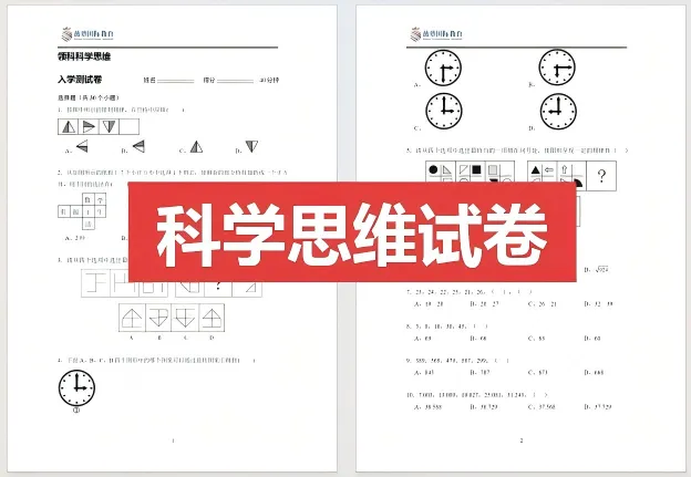 2026年领科国际学校科学思维真题模拟卷+考情分析回顾! 第2张