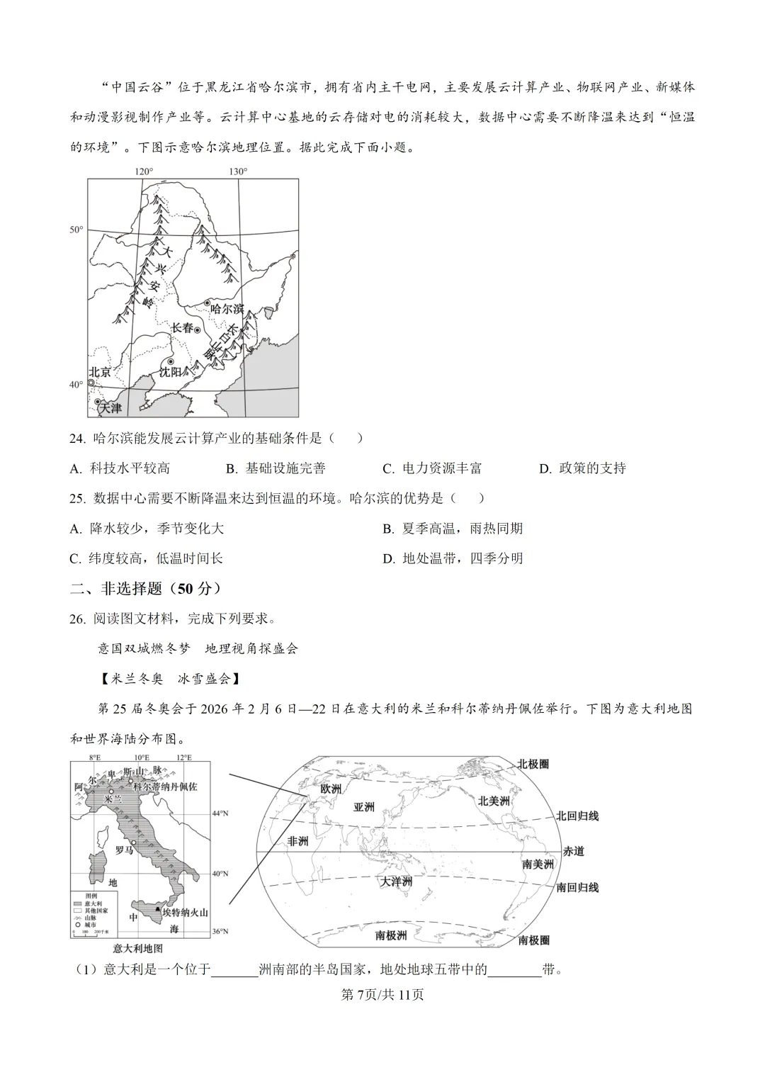 重磅!2026年衡阳中考二模全科试卷+语文深度解析(考前必看) 第99张 重磅!2026年衡阳中考二模全科试卷+语文深度解析(考前必看) 第99张
