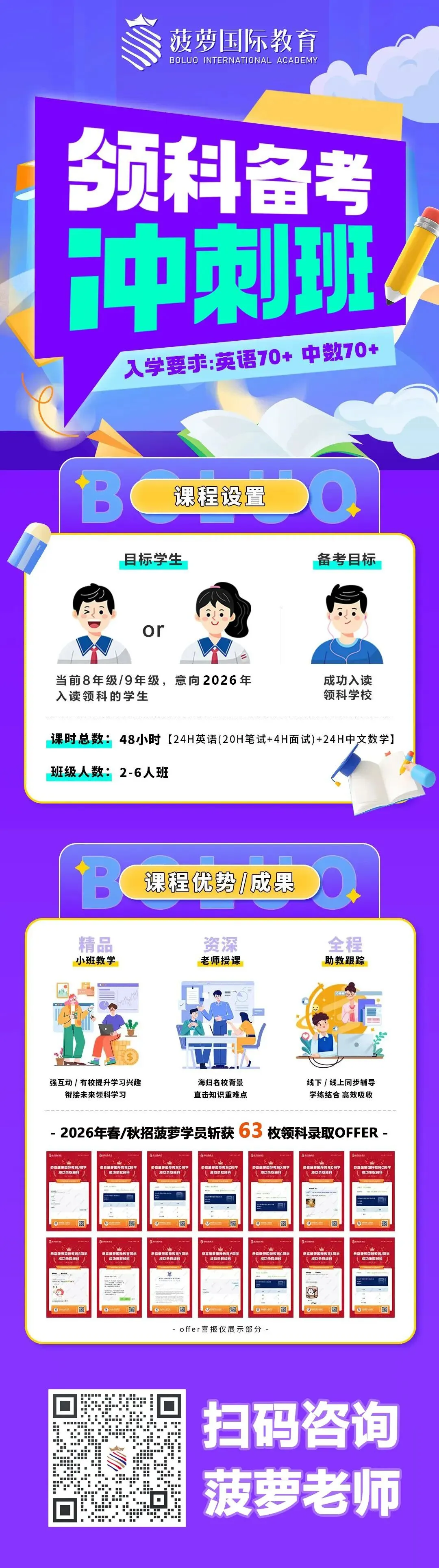 2026年领科国际学校科学思维真题模拟卷+考情分析回顾! 第4张