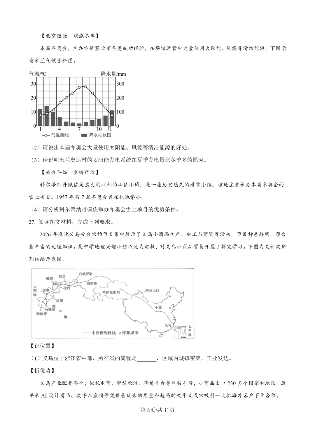 重磅!2026年衡阳中考二模全科试卷+语文深度解析(考前必看) 第100张 重磅!2026年衡阳中考二模全科试卷+语文深度解析(考前必看) 第100张