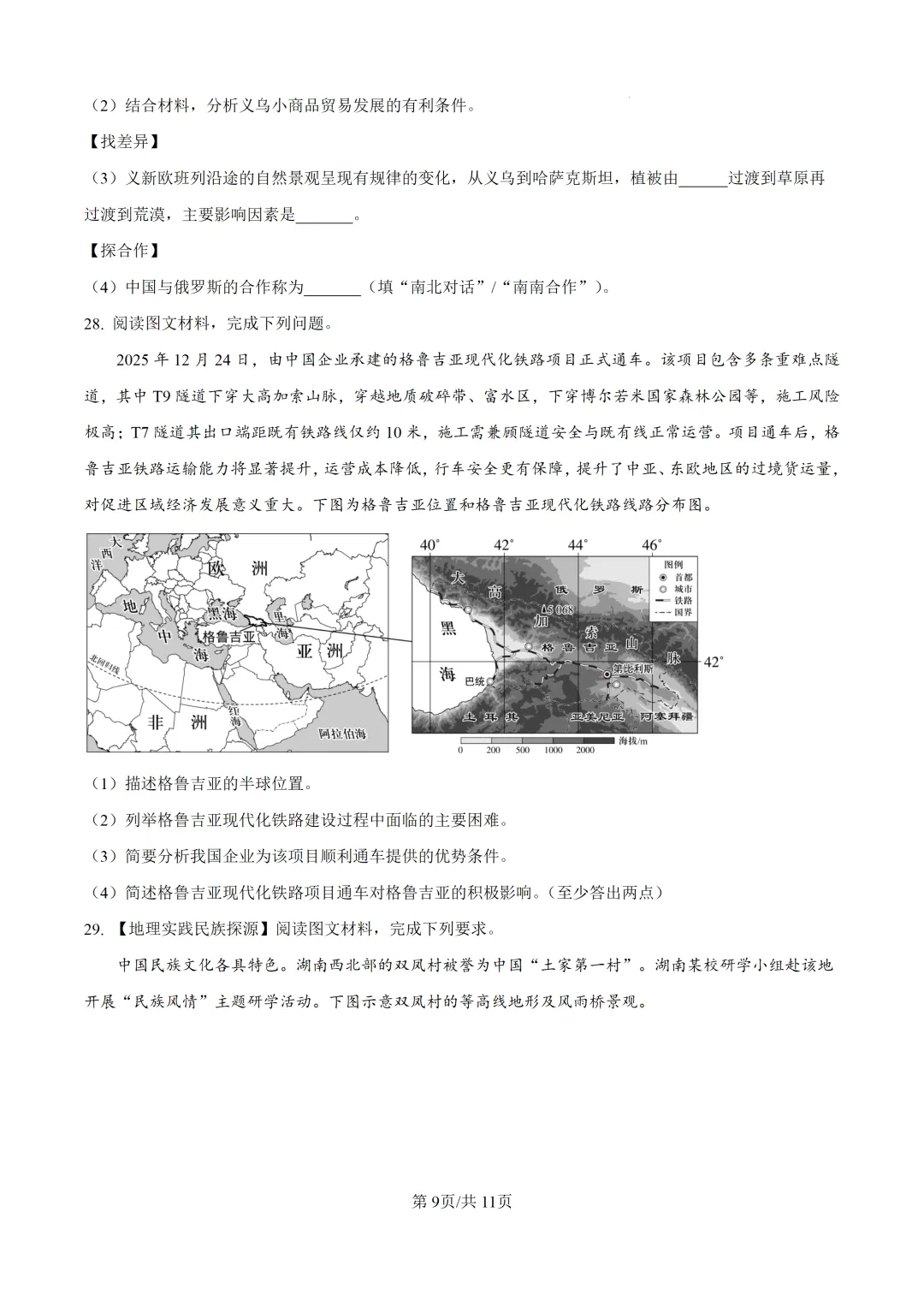 重磅!2026年衡阳中考二模全科试卷+语文深度解析(考前必看) 第101张 重磅!2026年衡阳中考二模全科试卷+语文深度解析(考前必看) 第101张