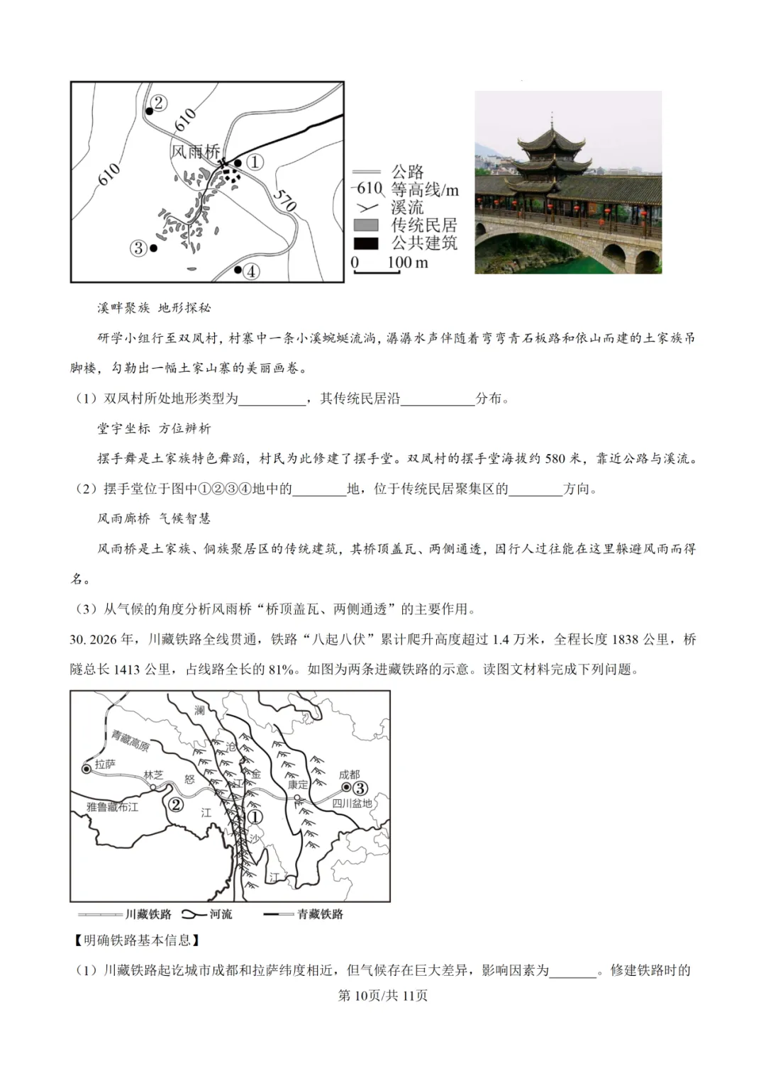 重磅!2026年衡阳中考二模全科试卷+语文深度解析(考前必看) 第102张 重磅!2026年衡阳中考二模全科试卷+语文深度解析(考前必看) 第102张