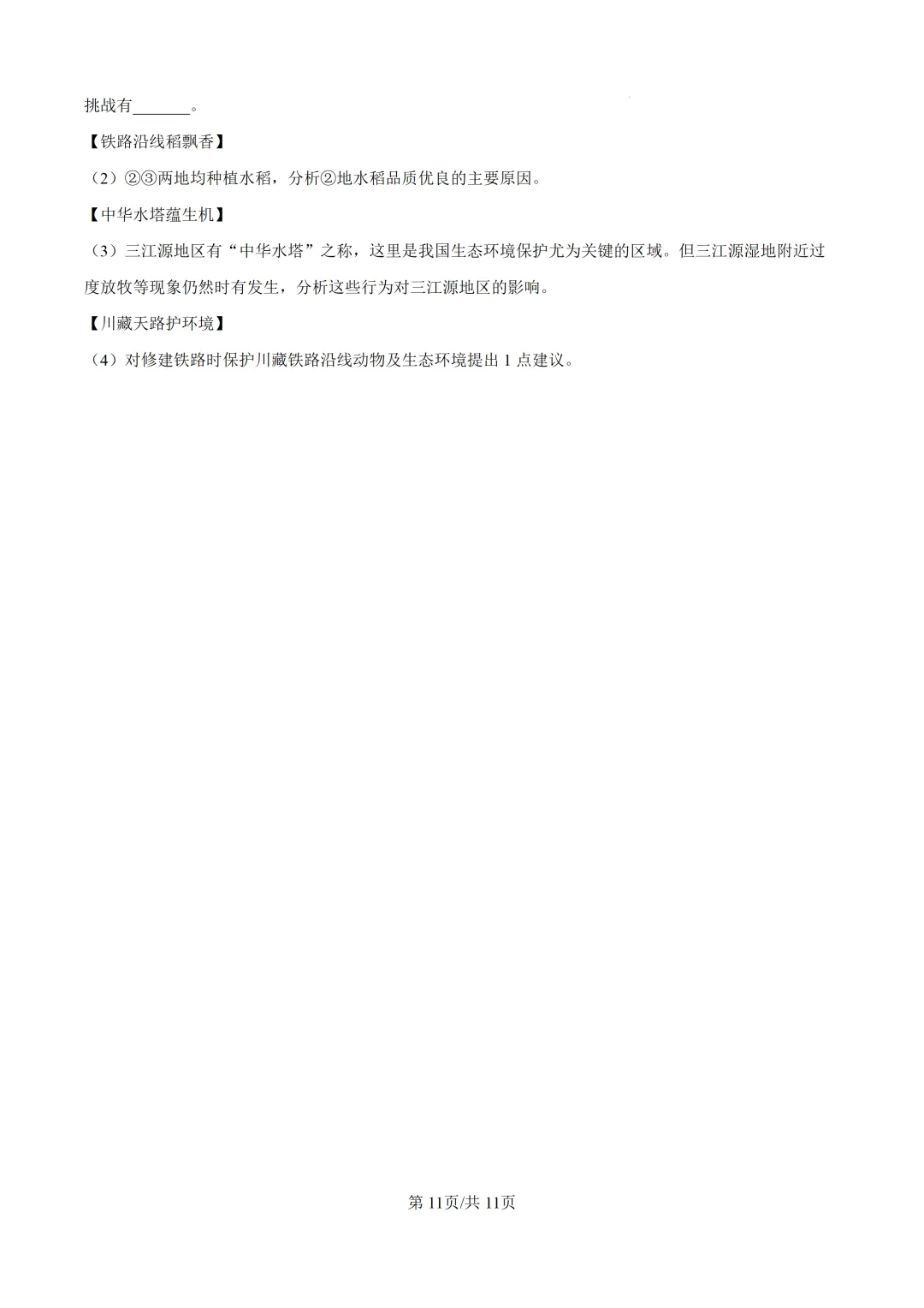 重磅!2026年衡阳中考二模全科试卷+语文深度解析(考前必看) 第103张 重磅!2026年衡阳中考二模全科试卷+语文深度解析(考前必看) 第103张