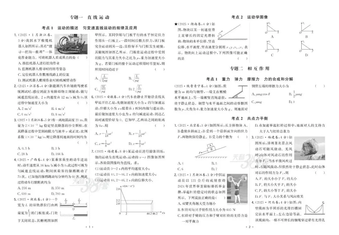 2025年高考物理真题分类汇编(含答案)pdf下载 第4张 2025年高考物理真题分类汇编(含答案)pdf下载 第4张