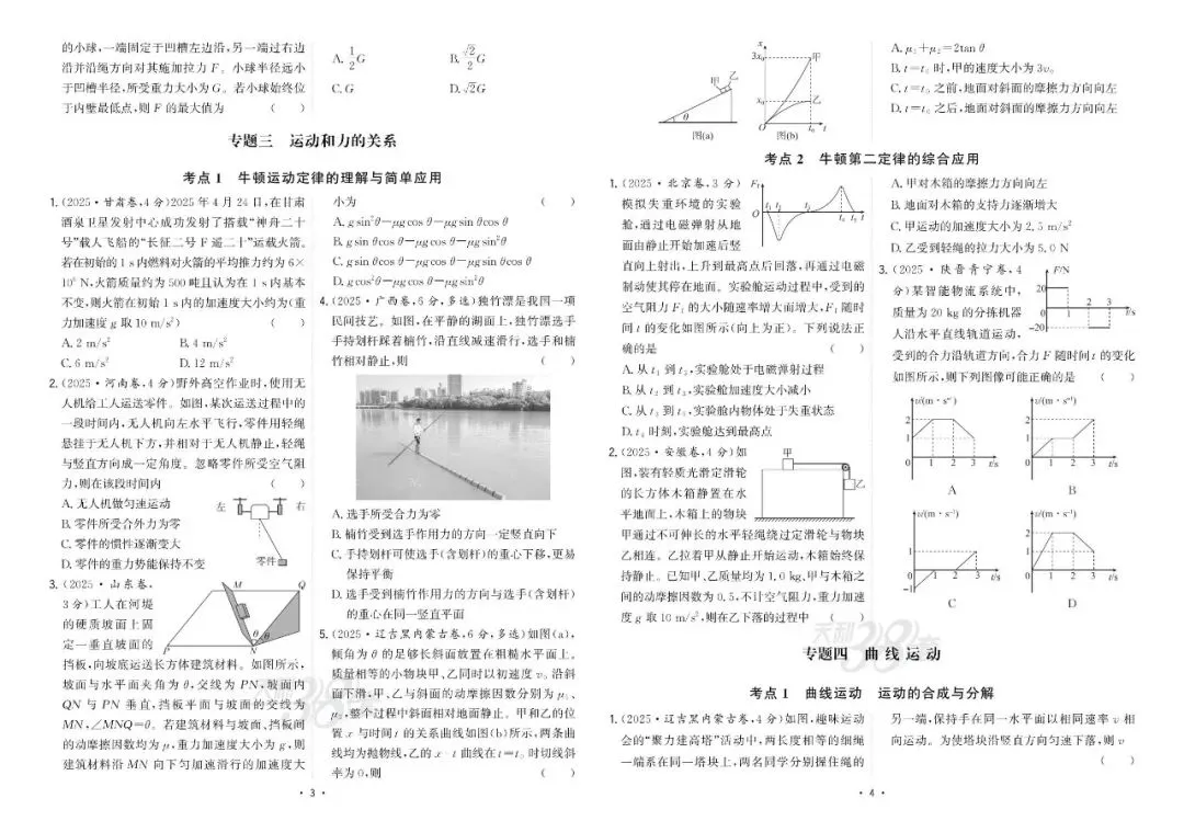 2025年高考物理真题分类汇编(含答案)pdf下载 第5张 2025年高考物理真题分类汇编(含答案)pdf下载 第5张