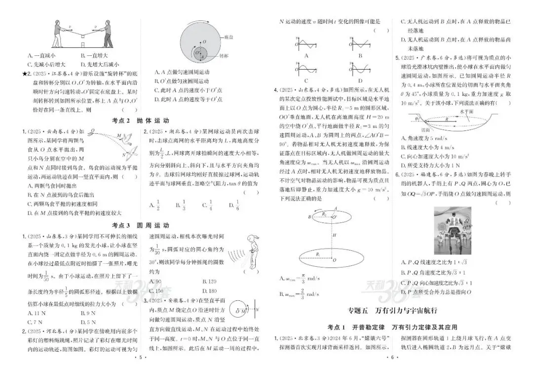 2025年高考物理真题分类汇编(含答案)pdf下载 第6张 2025年高考物理真题分类汇编(含答案)pdf下载 第6张