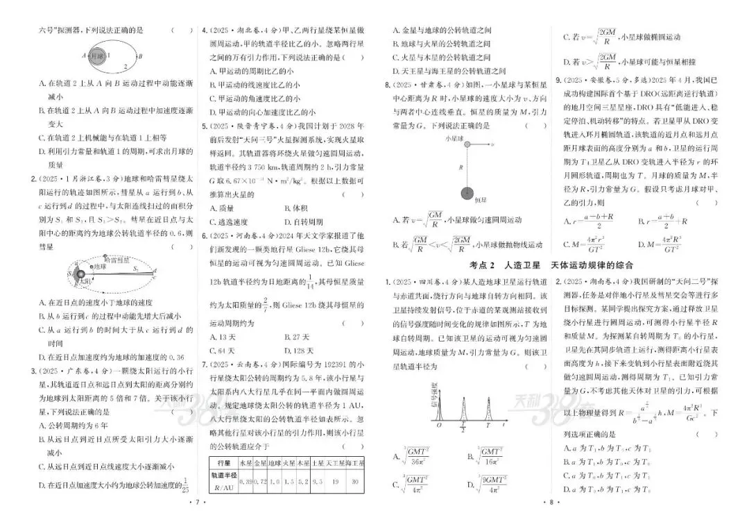 2025年高考物理真题分类汇编(含答案)pdf下载 第7张 2025年高考物理真题分类汇编(含答案)pdf下载 第7张