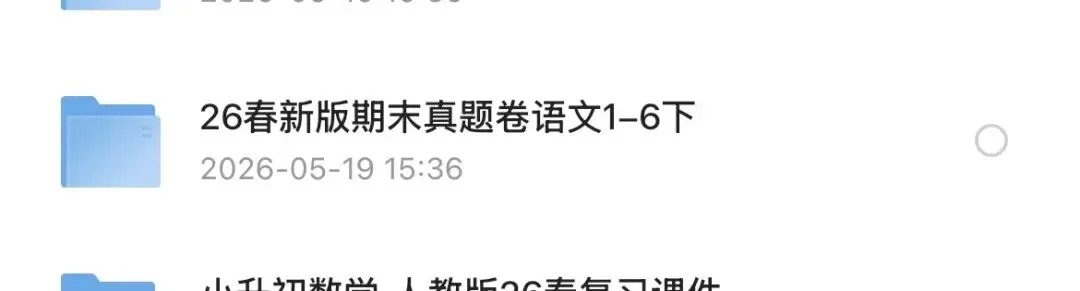 【汇总】人教语文试卷!2026春人教版统编版语文1-6年级下册期末真题期末测评卷检含答案pdf电子版 第1张 【汇总】人教语文试卷!2026春人教版统编版语文1-6年级下册期末真题期末测评卷检含答案pdf电子版 第1张