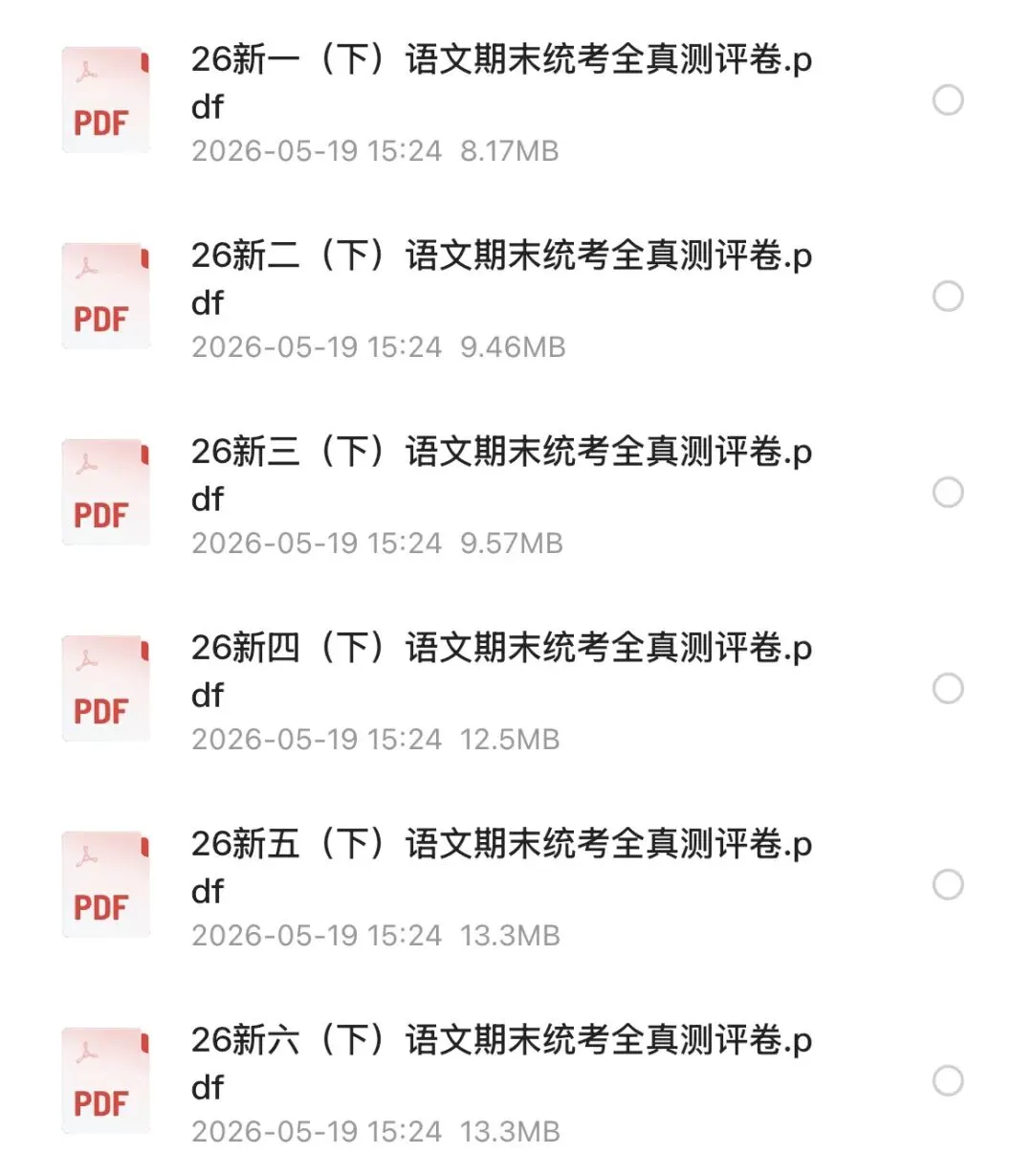 【汇总】人教语文试卷!2026春人教版统编版语文1-6年级下册期末真题期末测评卷检含答案pdf电子版 第2张 【汇总】人教语文试卷!2026春人教版统编版语文1-6年级下册期末真题期末测评卷检含答案pdf电子版 第2张