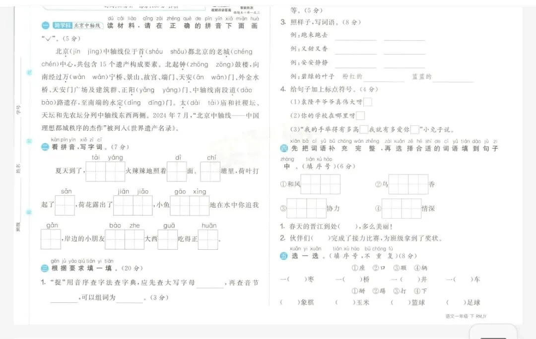【汇总】人教语文试卷!2026春人教版统编版语文1-6年级下册期末真题期末测评卷检含答案pdf电子版 第3张 【汇总】人教语文试卷!2026春人教版统编版语文1-6年级下册期末真题期末测评卷检含答案pdf电子版 第3张