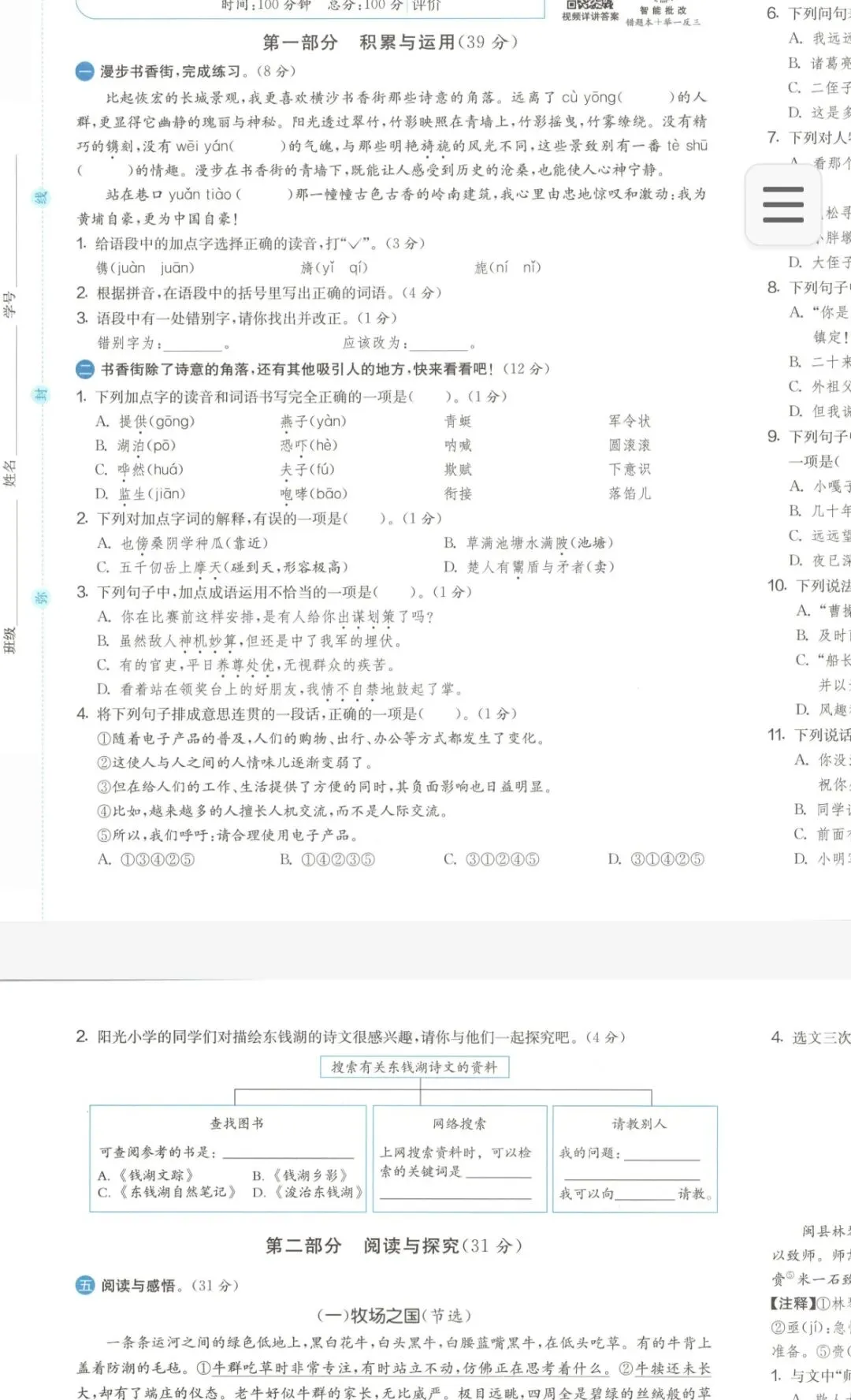【汇总】人教语文试卷!2026春人教版统编版语文1-6年级下册期末真题期末测评卷检含答案pdf电子版 第4张 【汇总】人教语文试卷!2026春人教版统编版语文1-6年级下册期末真题期末测评卷检含答案pdf电子版 第4张