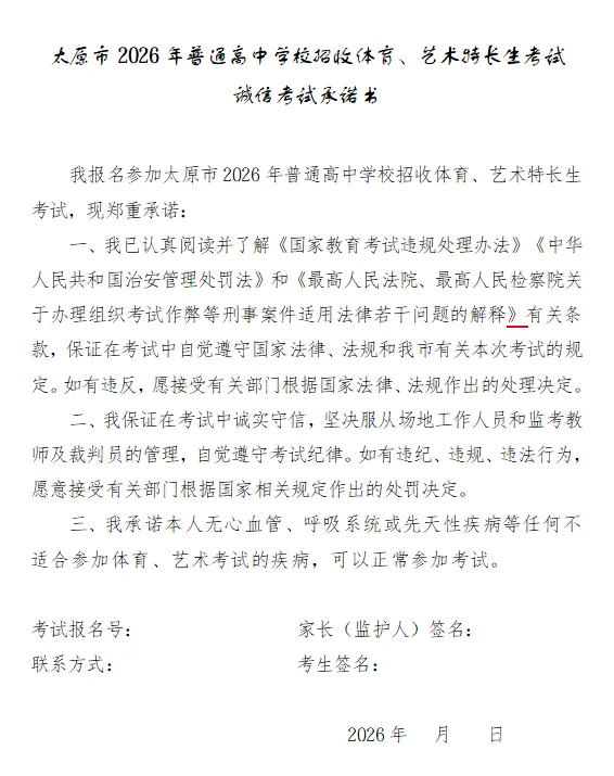 家长速看!2026年太原中考特长生5月25日报名、5月30/31日考试别错过! 第13张