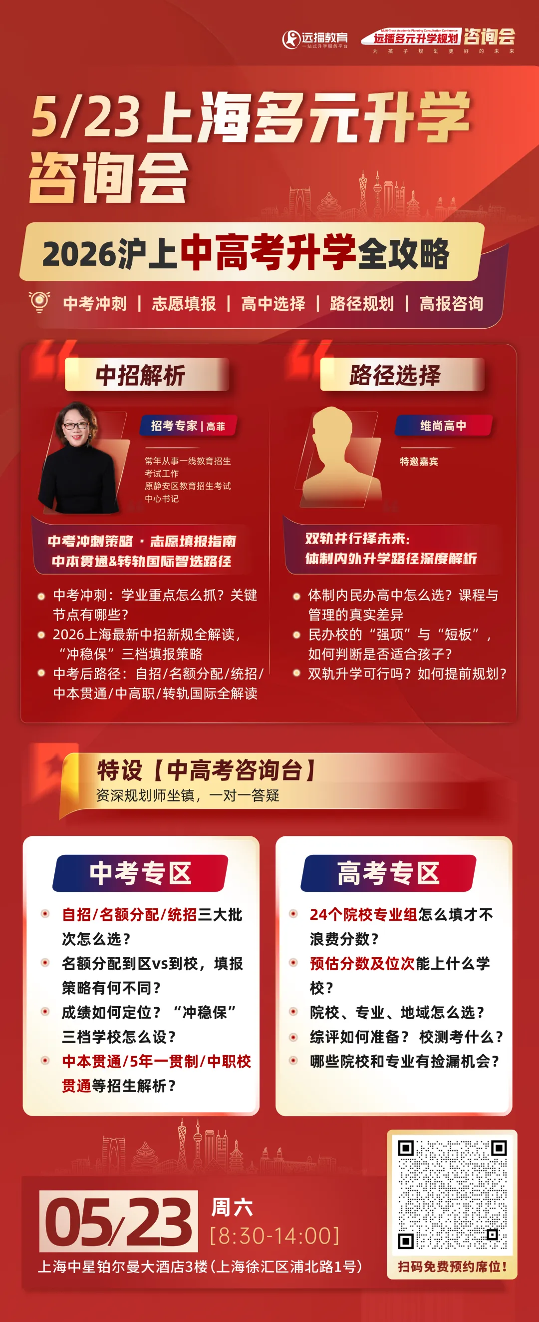 中考倒计时|原静安招考中心高菲老师:最后的冲刺,别输在信息差上! 第2张