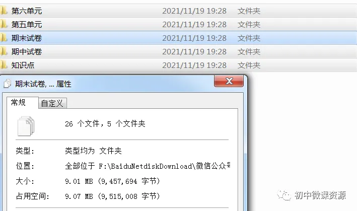 初中生物中考实验题汇总,赶紧收藏打印 第5张