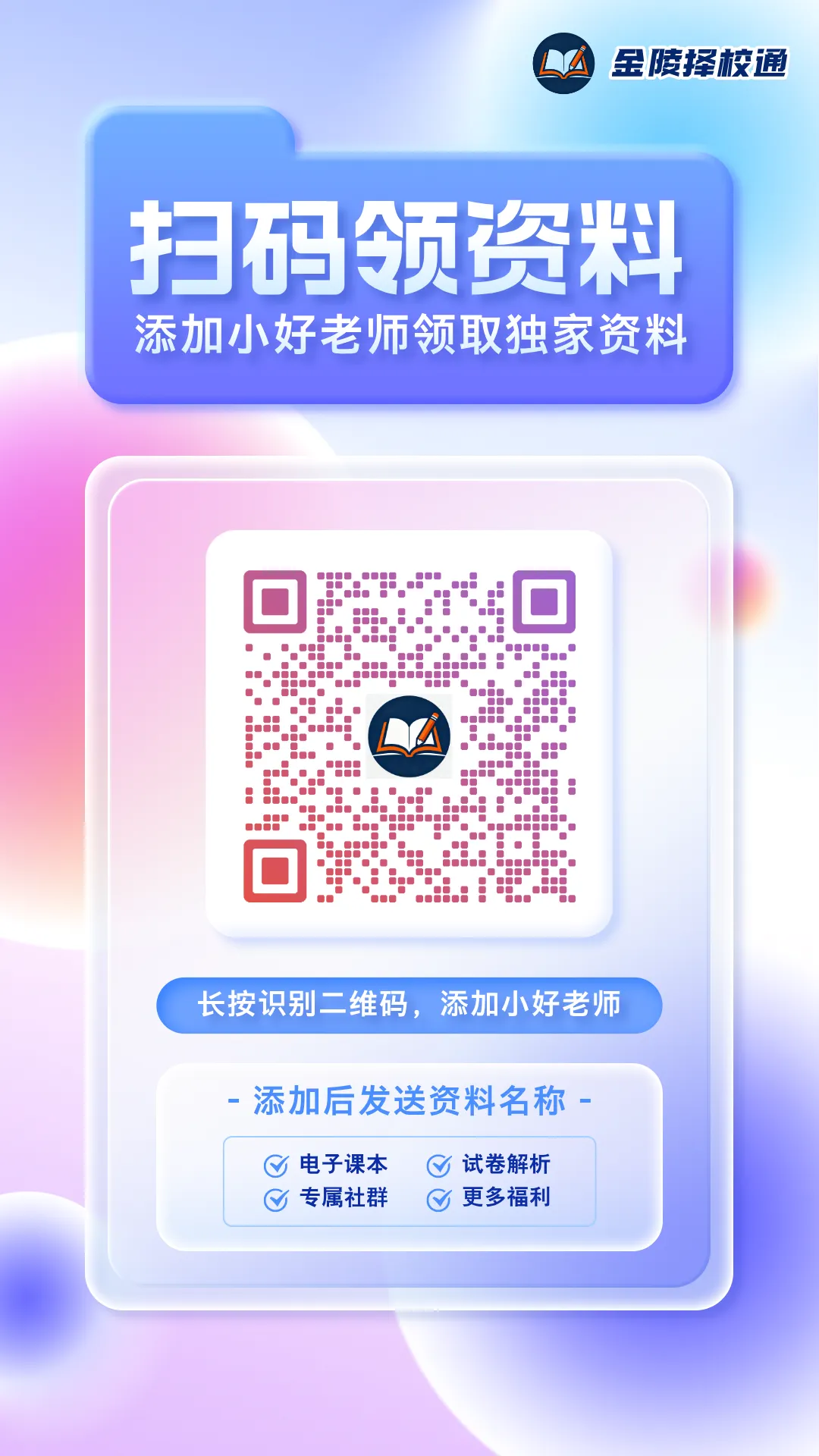 南京初三二模即将开考!往年试卷+解析【PDF版】领取中…… 第6张