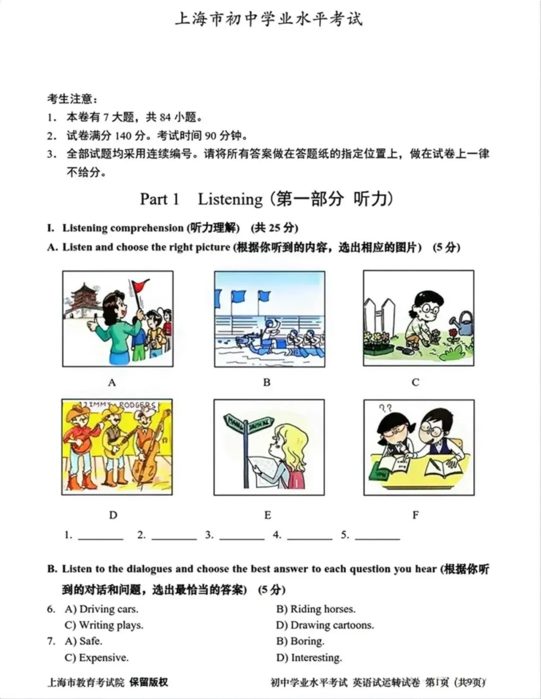 【中考】2026年上海市中考英语试运转试卷和答案解析(附听力音频) 第1张