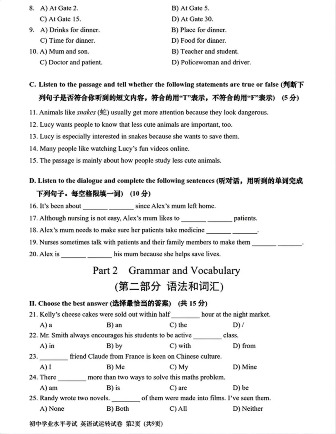 【中考】2026年上海市中考英语试运转试卷和答案解析(附听力音频) 第2张