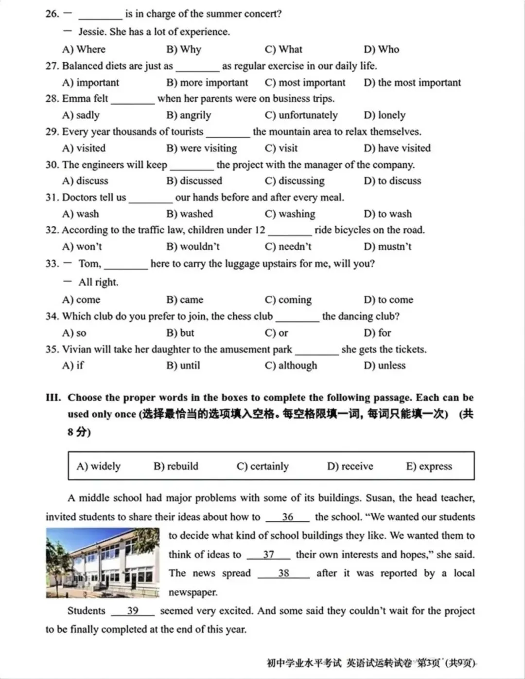 【中考】2026年上海市中考英语试运转试卷和答案解析(附听力音频) 第3张