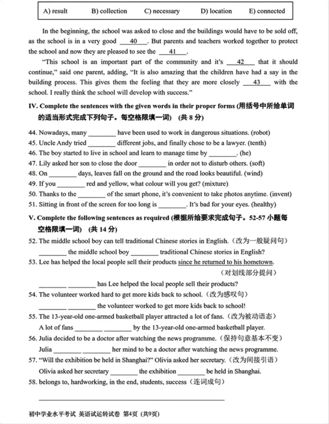 【中考】2026年上海市中考英语试运转试卷和答案解析(附听力音频) 第4张