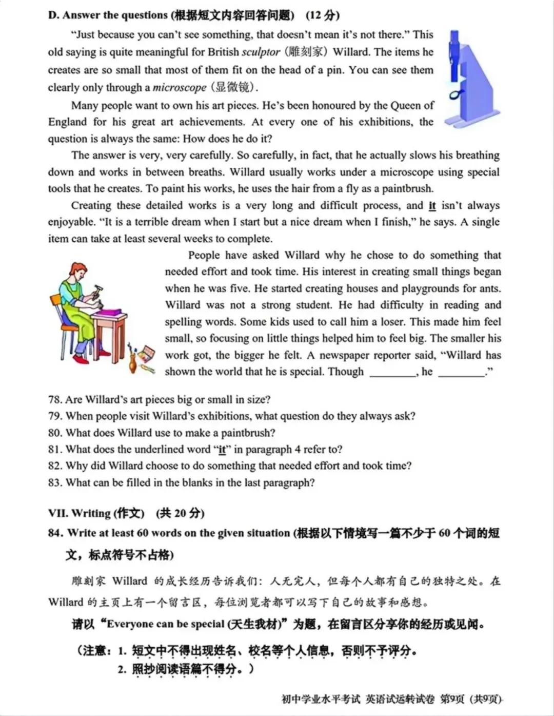 【中考】2026年上海市中考英语试运转试卷和答案解析(附听力音频) 第9张