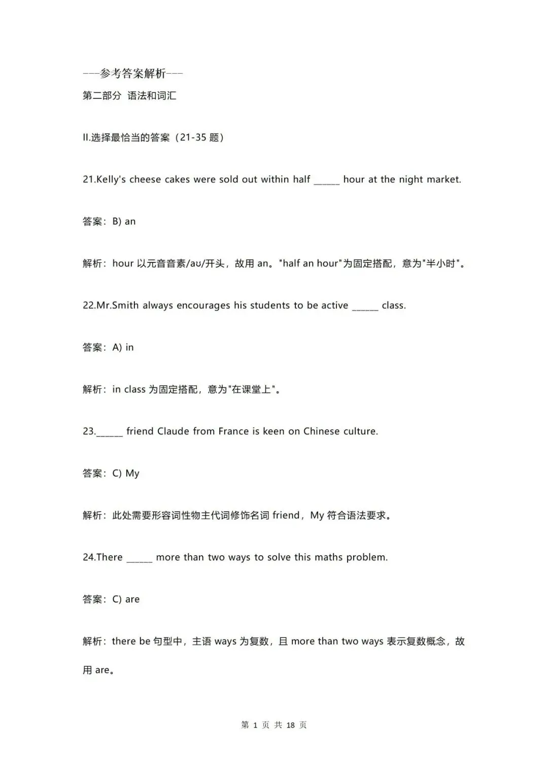 【中考】2026年上海市中考英语试运转试卷和答案解析(附听力音频) 第10张