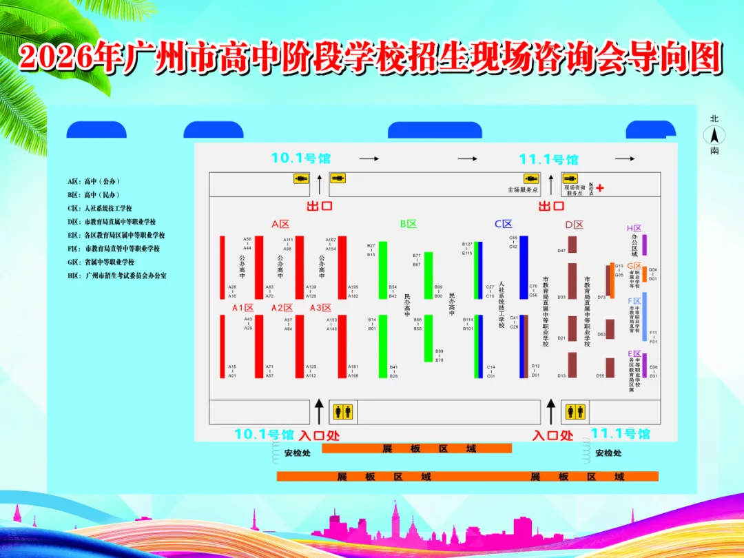 中考丨欢迎参加2026年广州市高中阶段学校招生现场咨询会 第3张