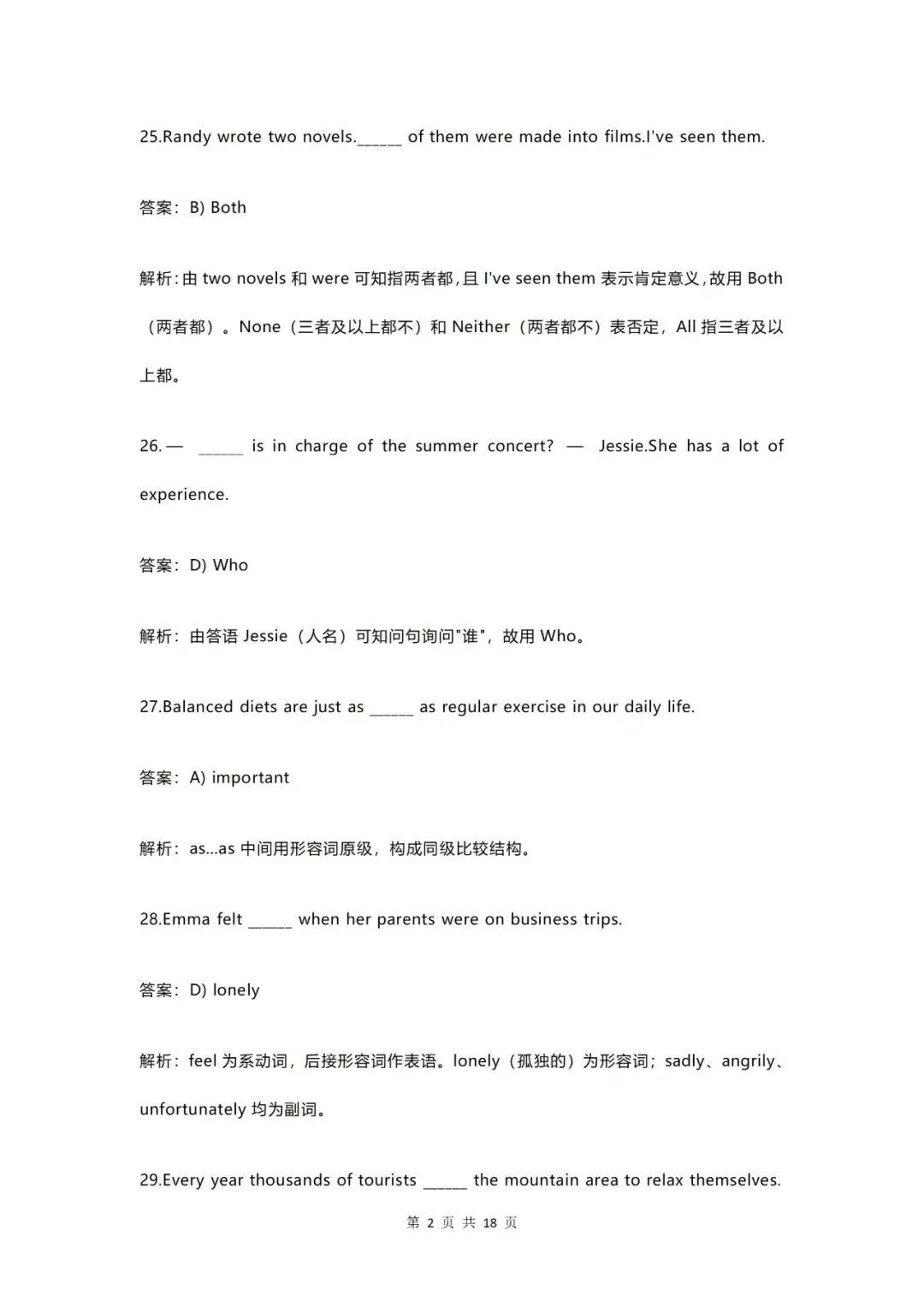 【中考】2026年上海市中考英语试运转试卷和答案解析(附听力音频) 第11张