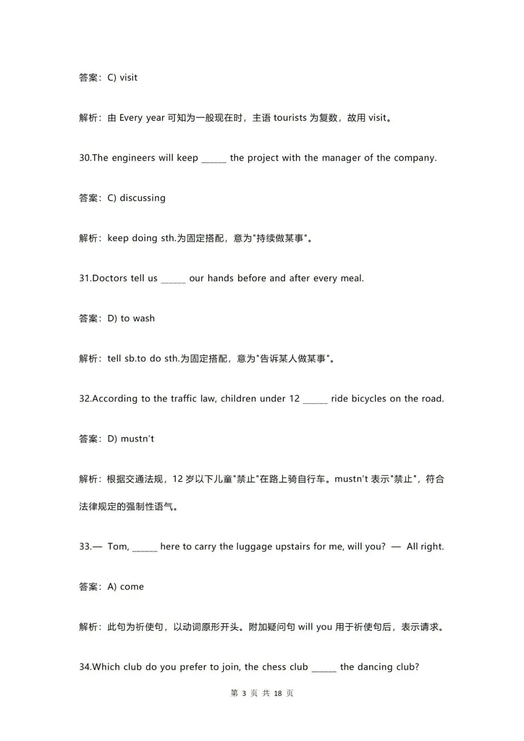【中考】2026年上海市中考英语试运转试卷和答案解析(附听力音频) 第12张