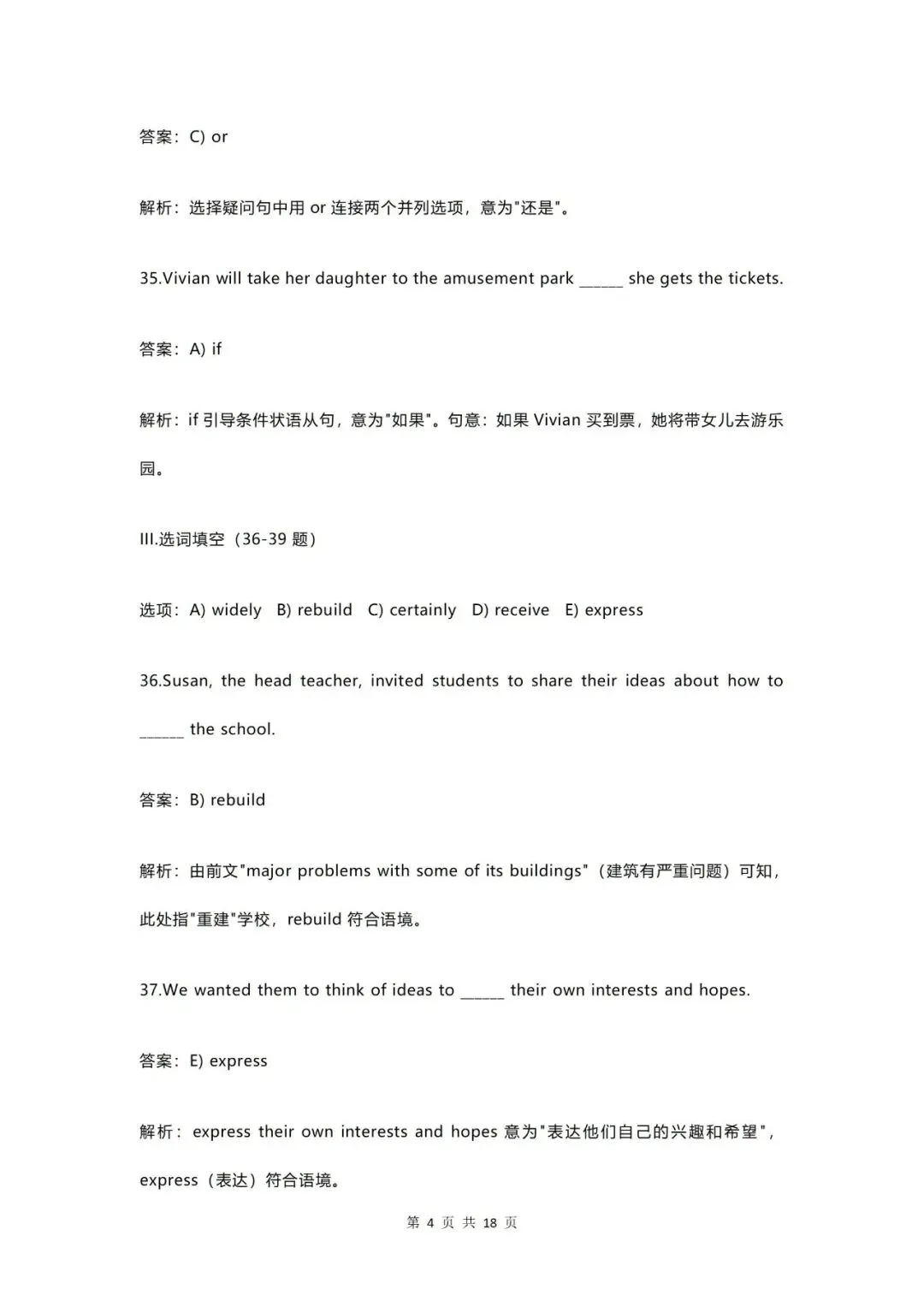 【中考】2026年上海市中考英语试运转试卷和答案解析(附听力音频) 第13张