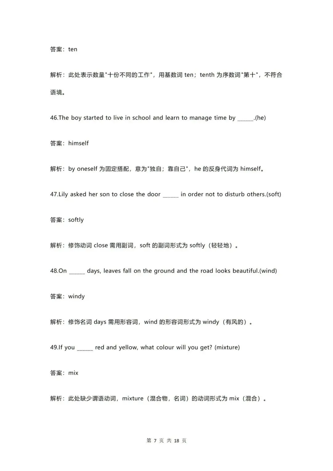 【中考】2026年上海市中考英语试运转试卷和答案解析(附听力音频) 第16张
