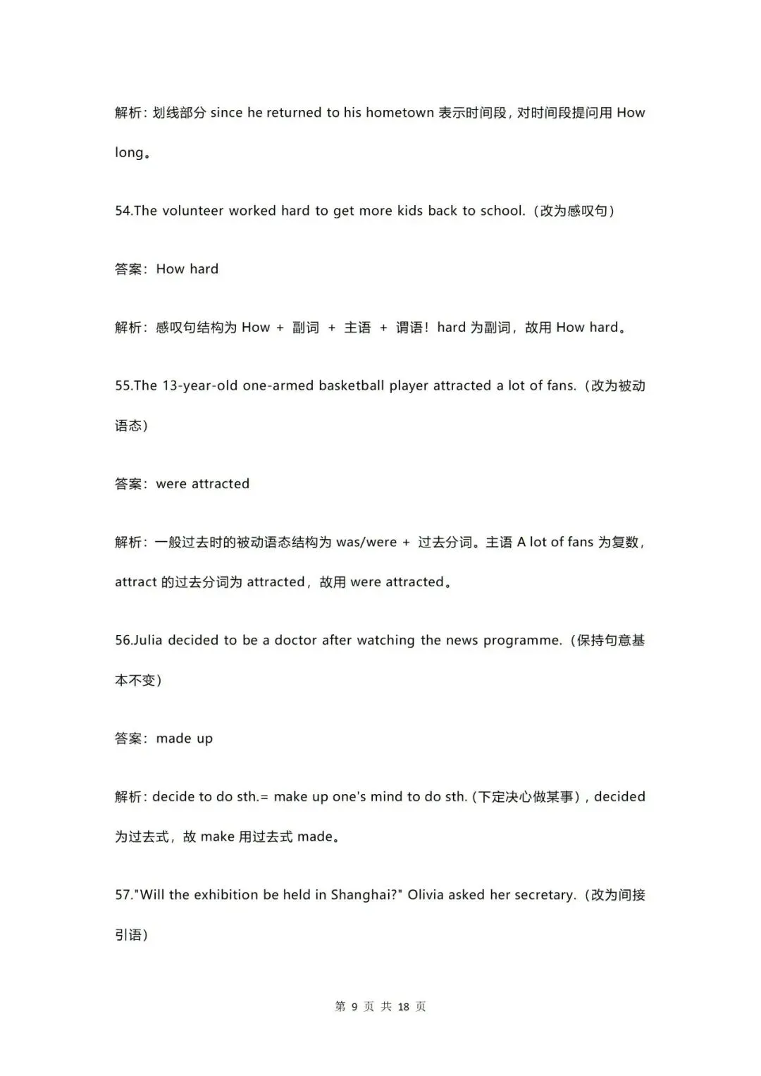 【中考】2026年上海市中考英语试运转试卷和答案解析(附听力音频) 第18张