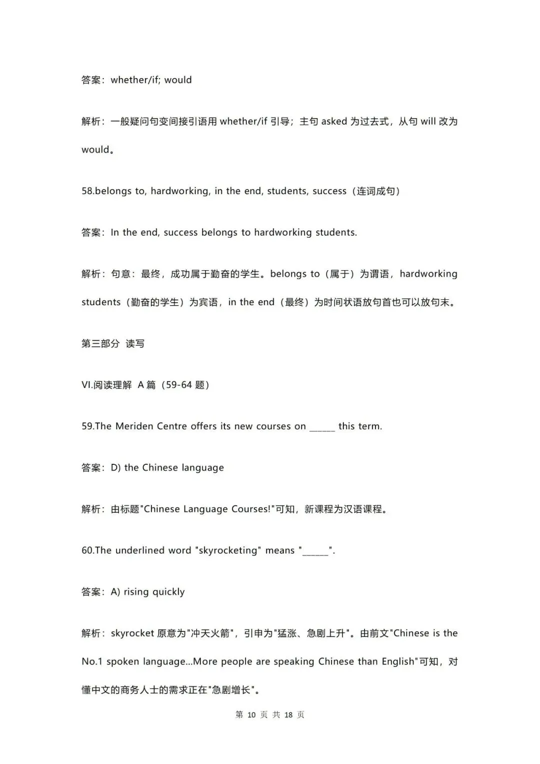 【中考】2026年上海市中考英语试运转试卷和答案解析(附听力音频) 第19张