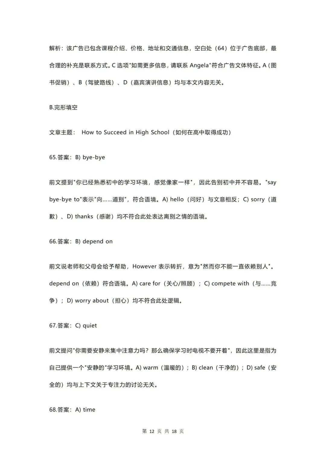 【中考】2026年上海市中考英语试运转试卷和答案解析(附听力音频) 第21张