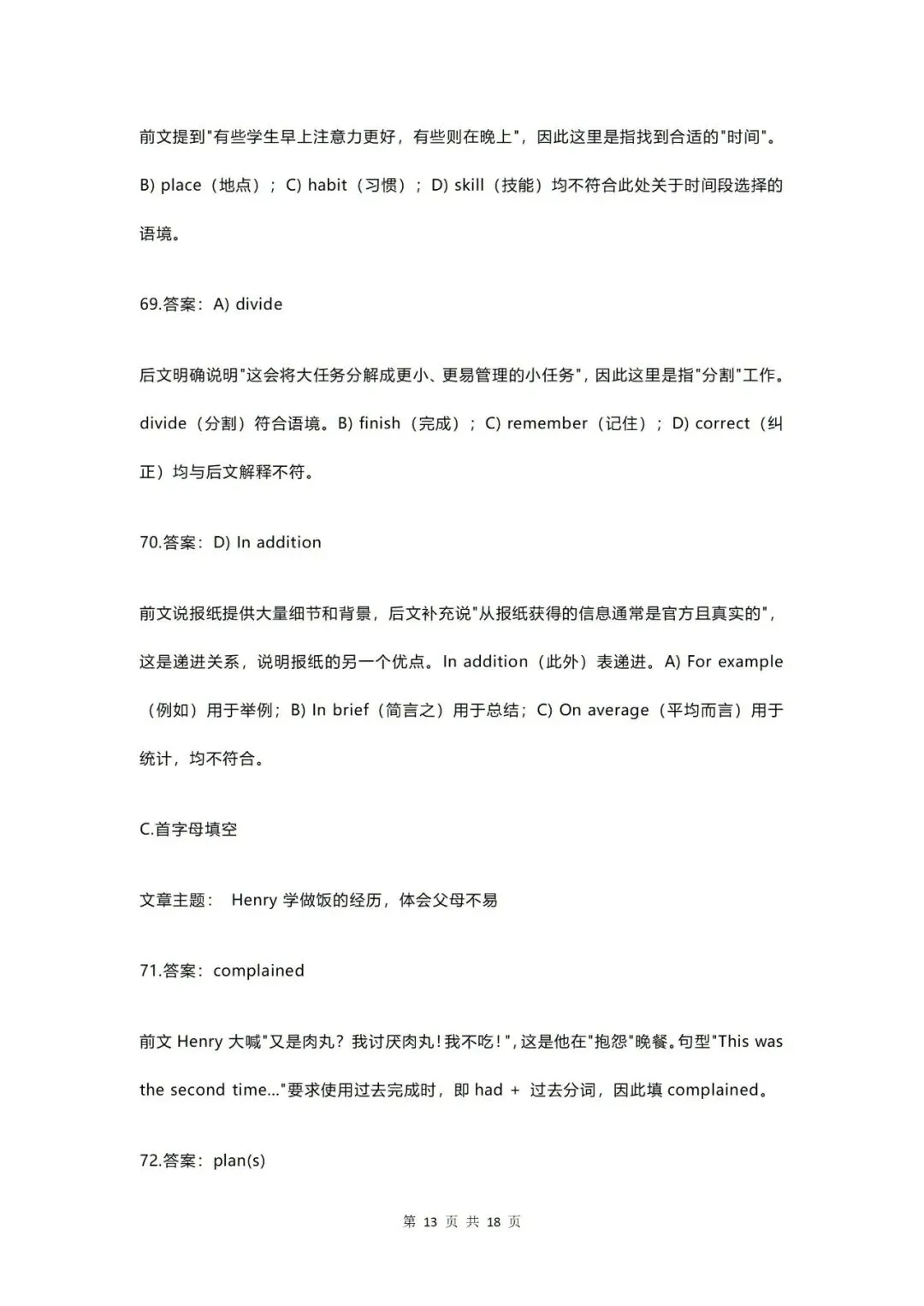 【中考】2026年上海市中考英语试运转试卷和答案解析(附听力音频) 第22张