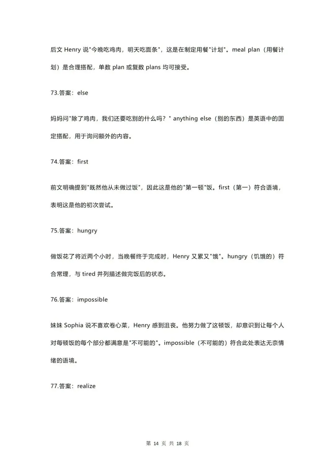 【中考】2026年上海市中考英语试运转试卷和答案解析(附听力音频) 第23张